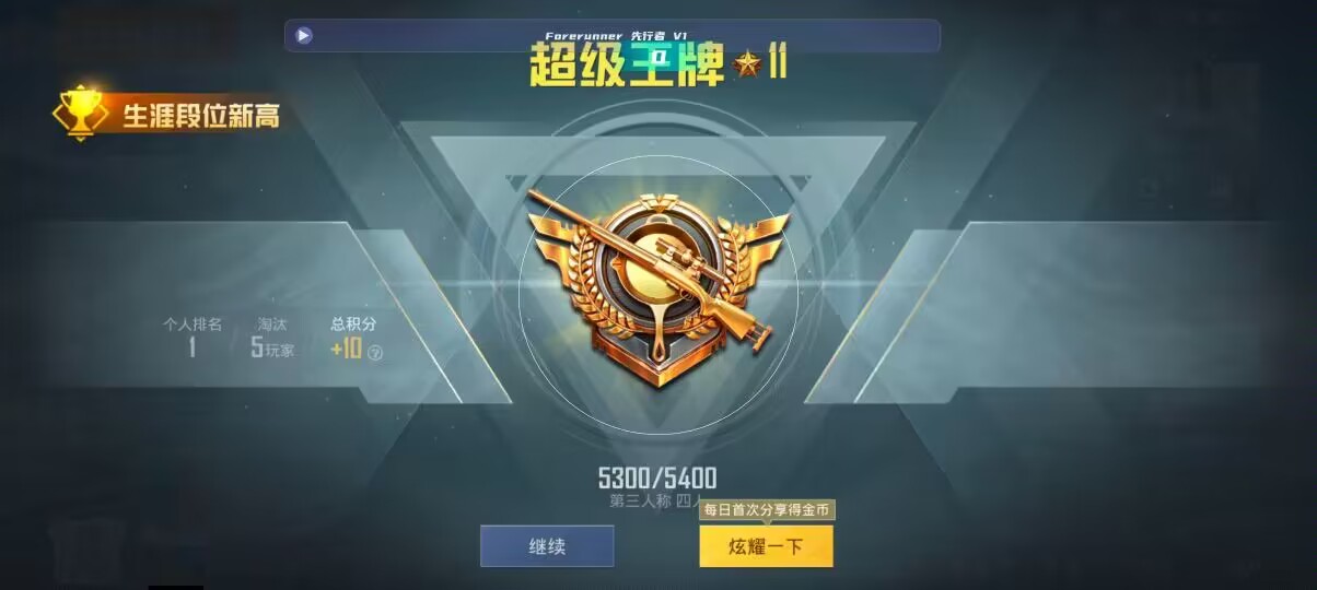 和平精英先行者透视直装 - 黑科技引流推广神器辅助预览图